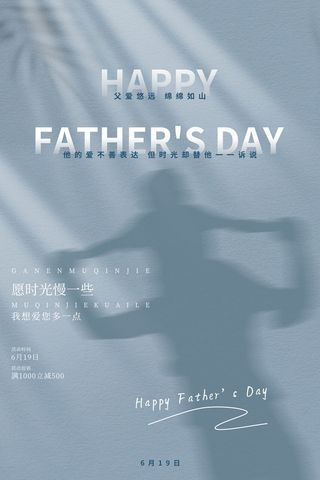 简约质感大气父亲节节日促销海报