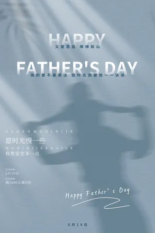 简约质感大气父亲节节日促销海报