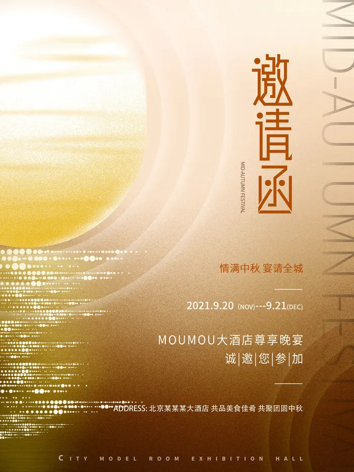 新年公司企业科技互联网年会面试邀请函海报模板PSD设计素材psd模版下载