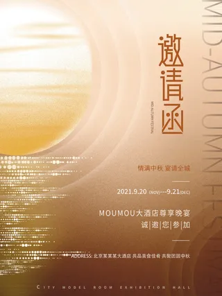 新年公司企业科技互联网年会面试邀请函海报模板PSD设计素材