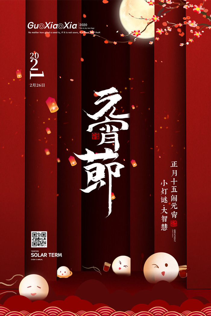 国潮传统节日正月十五元宵节广告宣传海报PSD设计素材模板psd模版下载