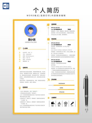 简约风软件开发工程师简历