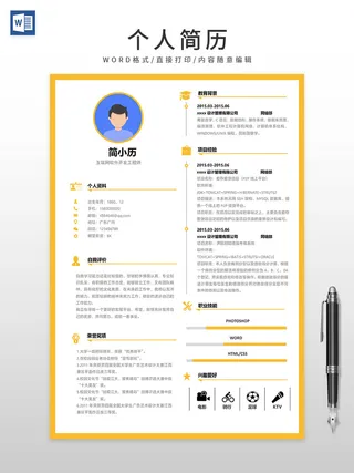 简约风软件开发工程师简历