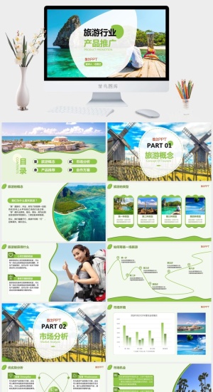 旅游行业产品推介ppt模板预览图