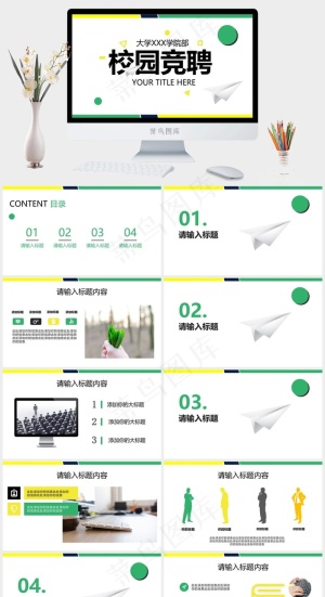 校园招聘PPT模板ppt模版预览图