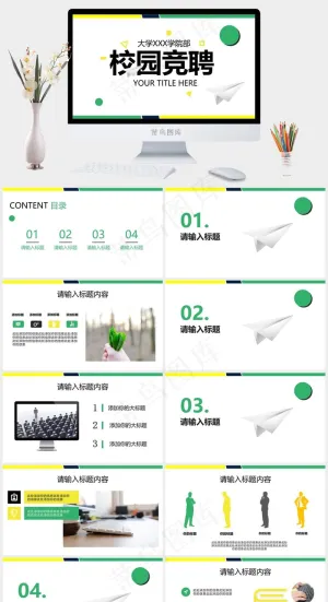 校园招聘PPT模板ppt模版预览图