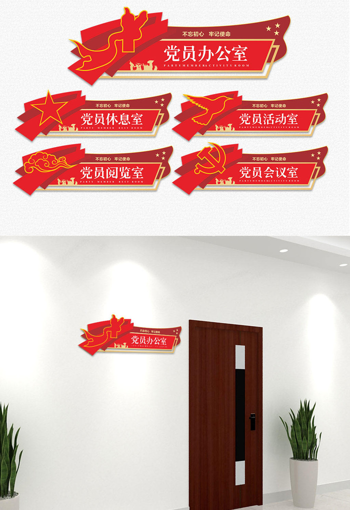 红色大气党员之家*办公室党建门牌侧挂牌导视牌cdr矢量模版下载