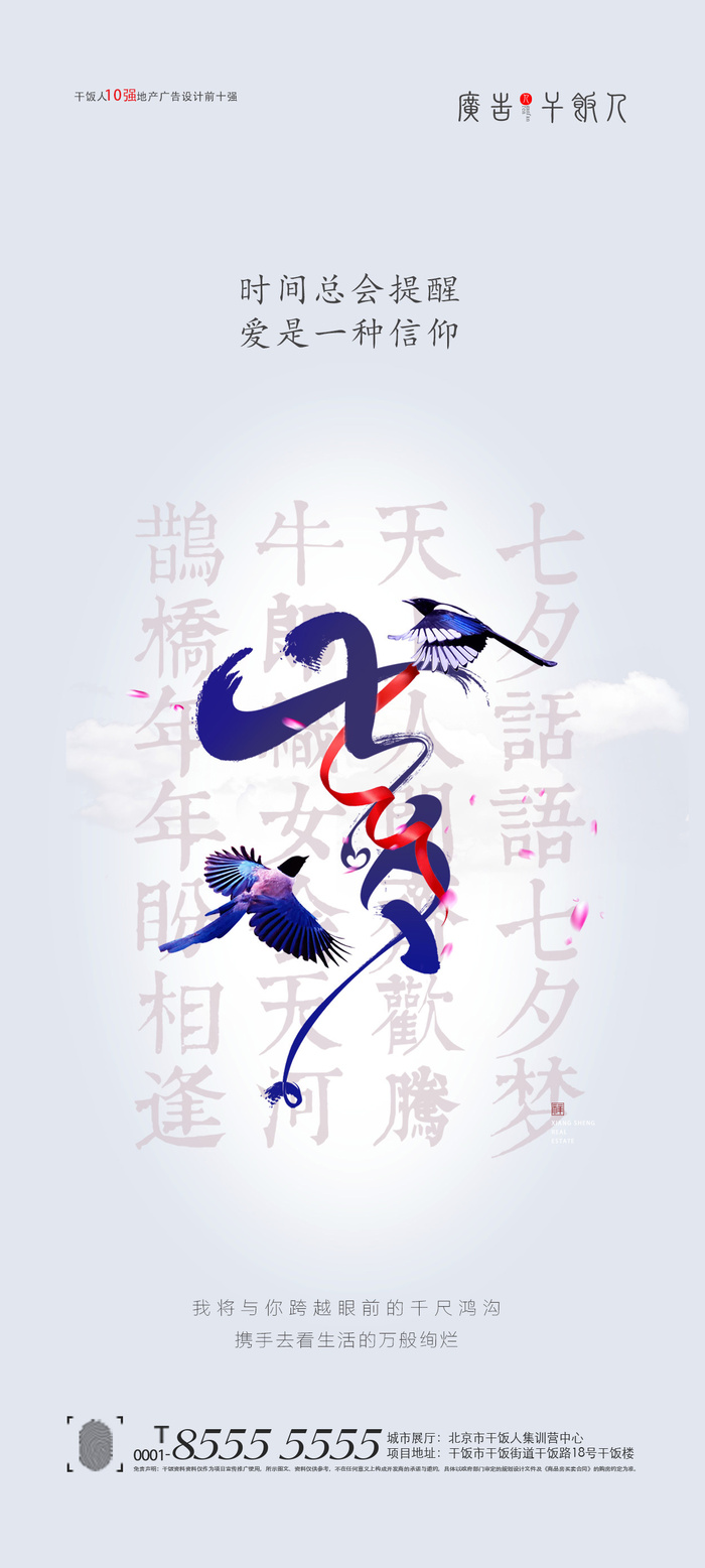 七夕情人节海报设计制作源文件psd模版下载