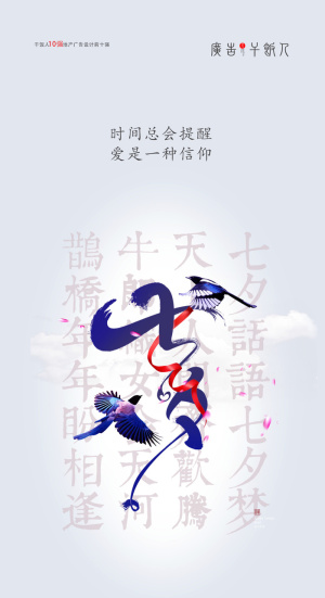 七夕情人节海报设计制作源文件