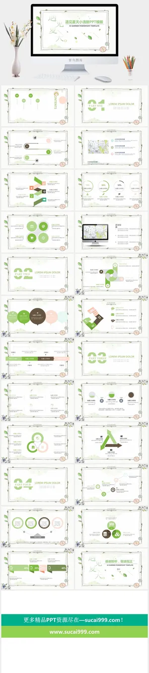 夏天PPT