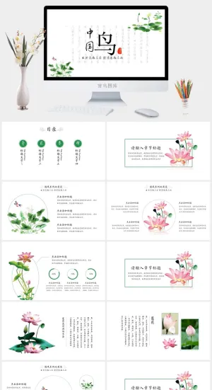 中国风唯美PPT模板