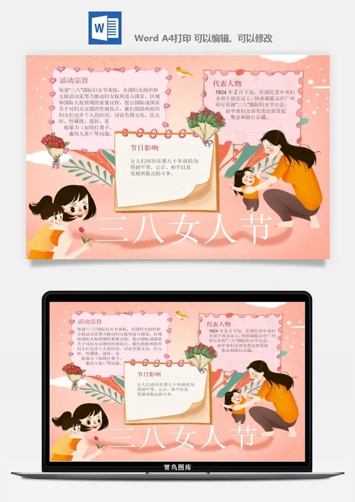 妇女节女神节手抄报电子小报黑板报展板报海报设计word模板素材
