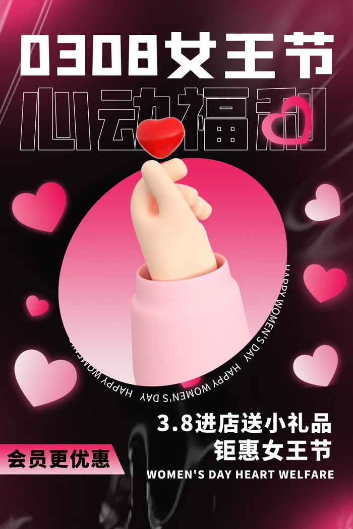 三八妇女节女神节海报38psd模版下载