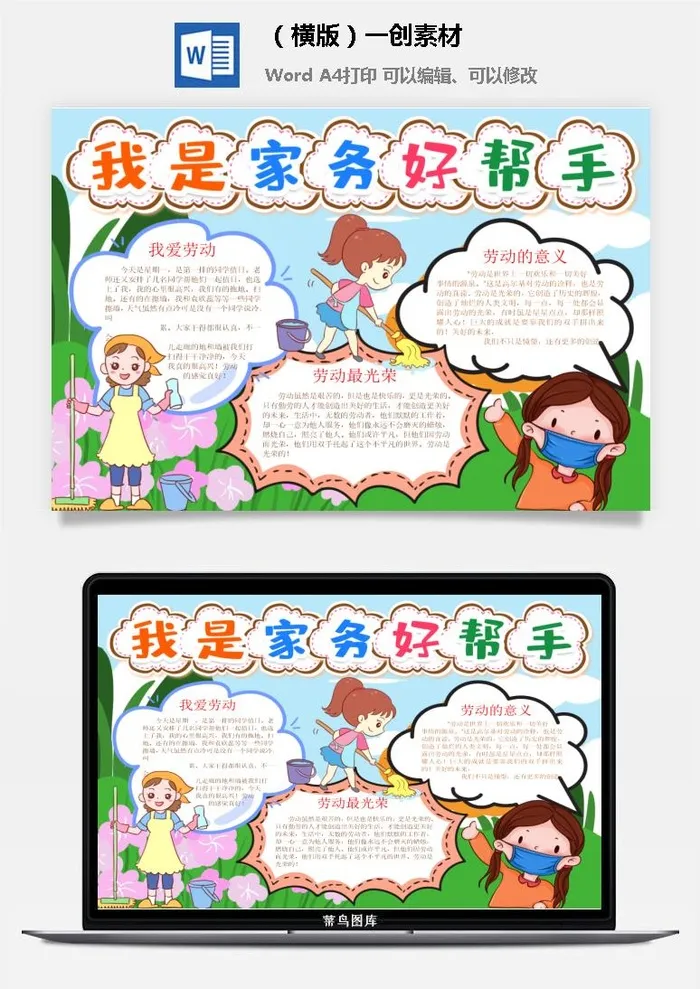 劳动节小报-594我爱劳动最光荣5.1五一劳动节手抄报中小学生涂色线稿小报素材