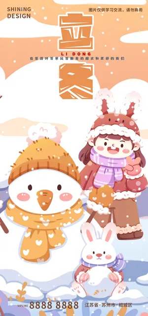 立冬二十四节气小女孩堆雪人合影手绘插画卡通海报