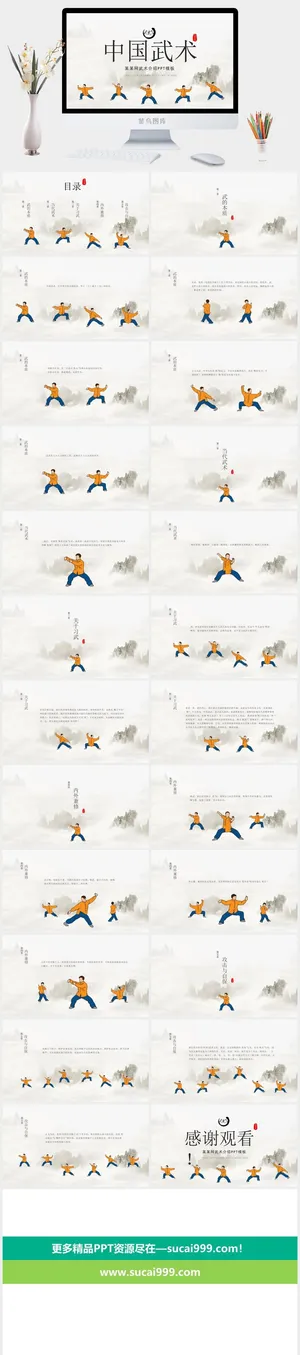 中国武侠风PPT模板预览图