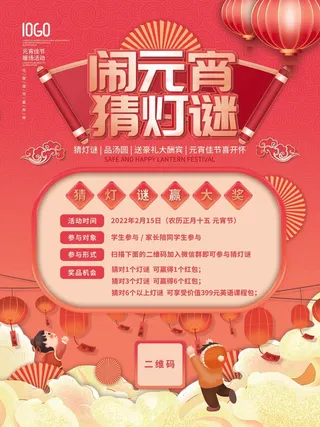 教培机构猜灯谜活动海报