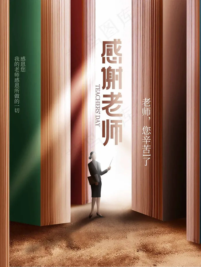 教师节 教师节海报psd模版下载