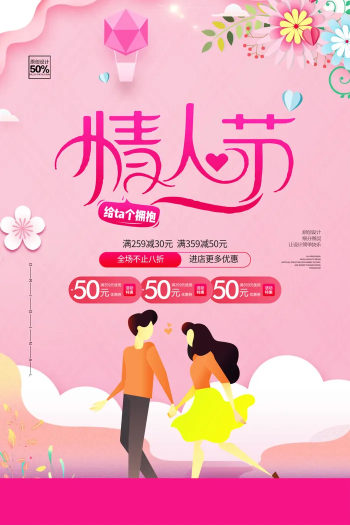 七夕情人节海报