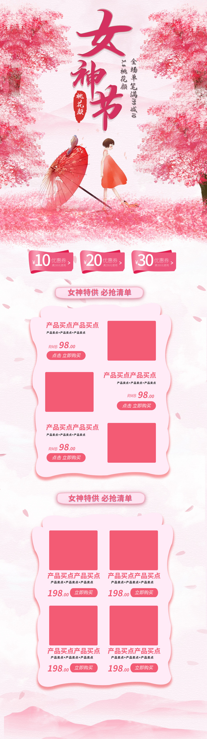 电商38妇女节女神女王节日首页专题页设计PSD模板PC手机端