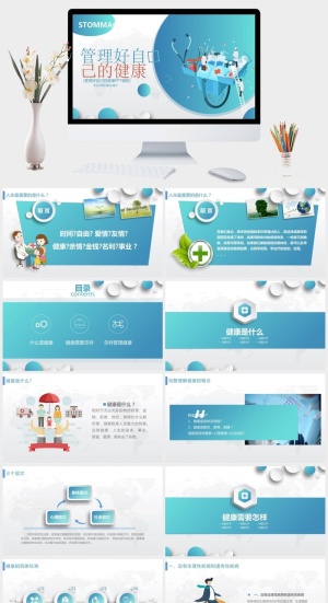 个人健康管理培训PPT模板预览图