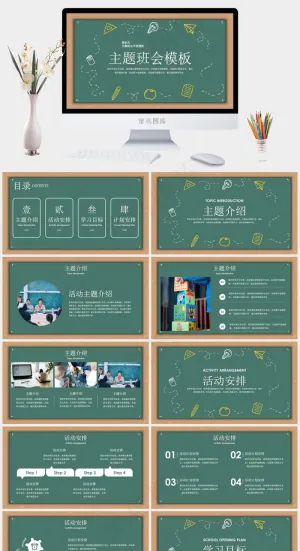黑板风主题班会PPT模板ppt模版预览图