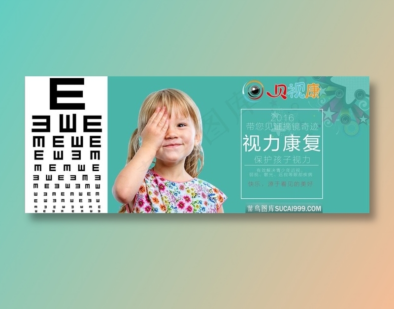 深圳冠康视力康复医疗品牌