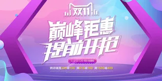 双十前开抢促销套装