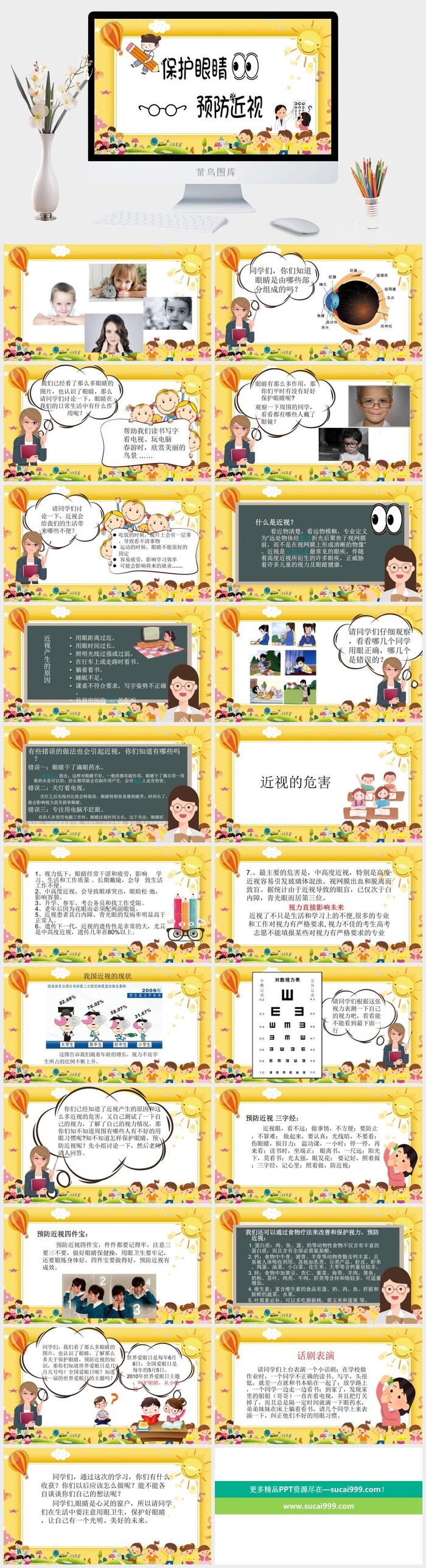 保护爱护眼睛爱眼日宣传PPT模板