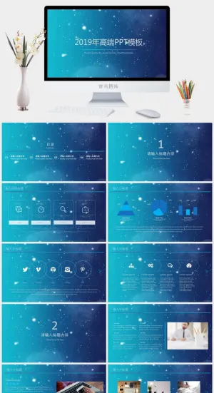 星空风格PPT预览图