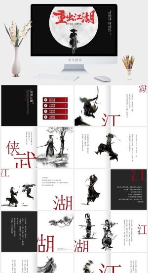 中国武侠风PPT模板预览图