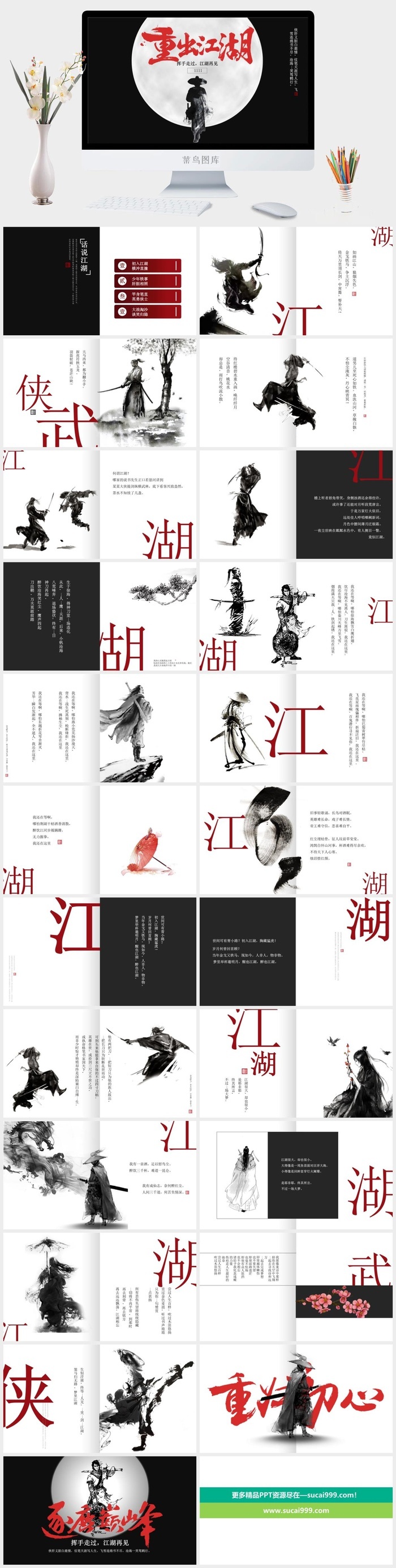 中国武侠风PPT模板