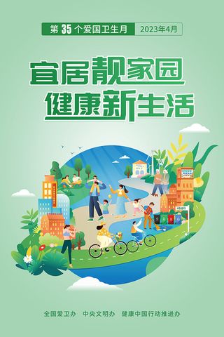 第35个爱国卫生月海报