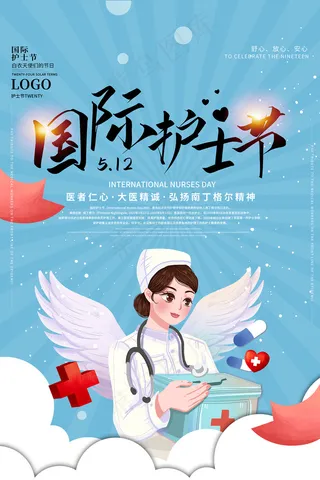 创意国际护士节医院海报