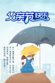创意清新可爱父亲节促销海报