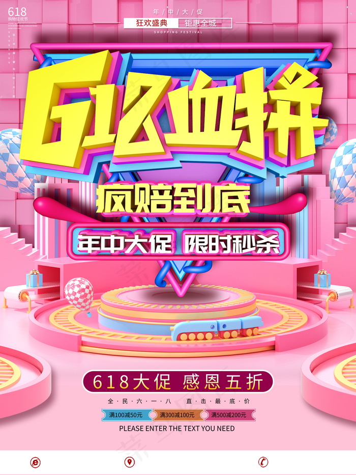 618海报双十一618主图psd模版下载
