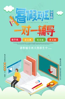 手绘创意清新夏天暑假招生海报