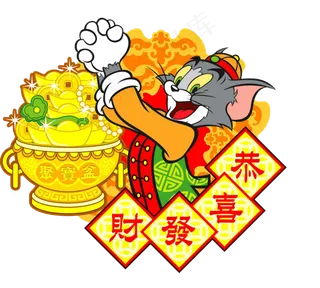 新年彩色动漫猫和老鼠图片