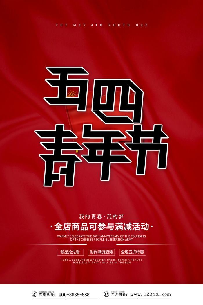 五四青年节54青年节青春活力梦想励志年轻人海报设计psd模板素材