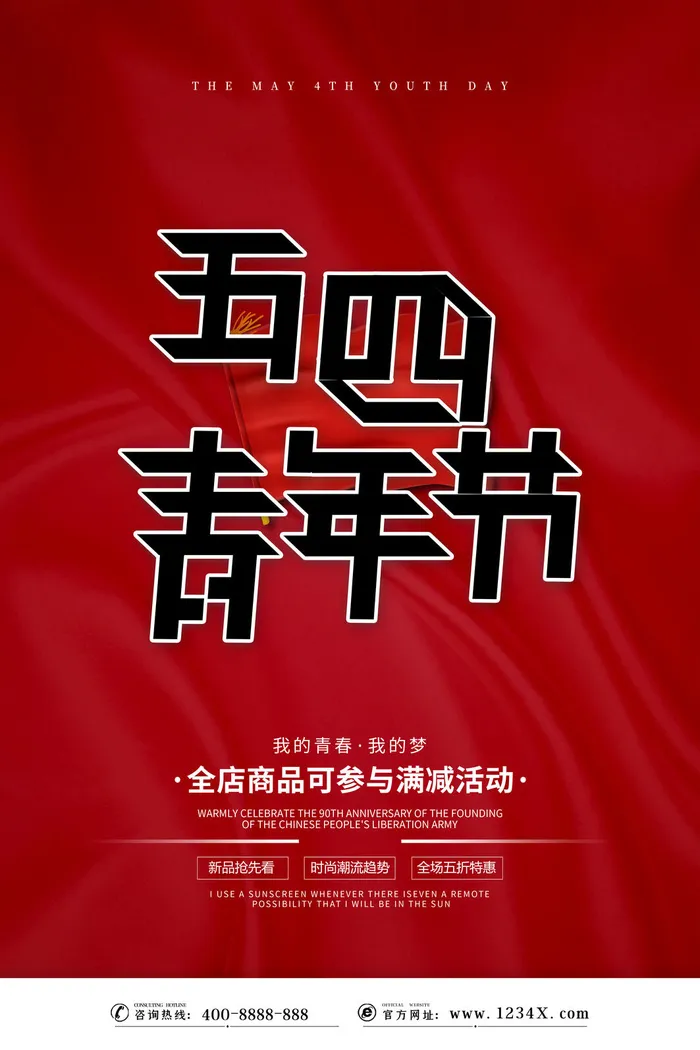 五四青年节54青年节青春活力梦想励志年轻人海报设计psd模板素材psd模版下载