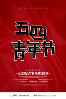 五四青年节54青年节青春活力梦想励志年轻人海报设计psd模板素材