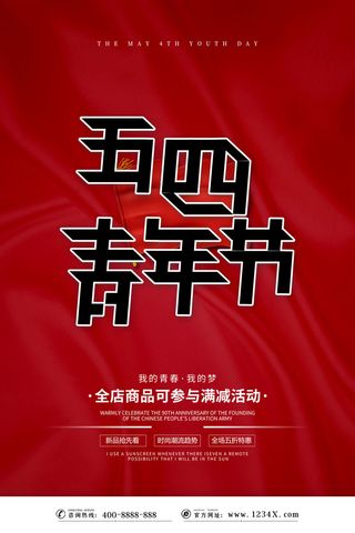 五四青年节54青年节青春活力梦想励志年轻人海报设计psd模板素材