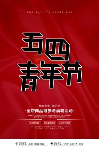 五四青年节54青年节青春活力梦想励志年轻人海报设计psd模板素材