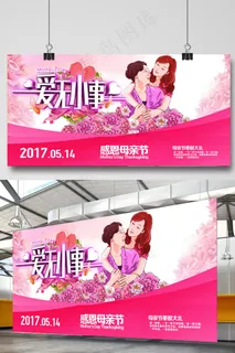 母亲节横版海报  