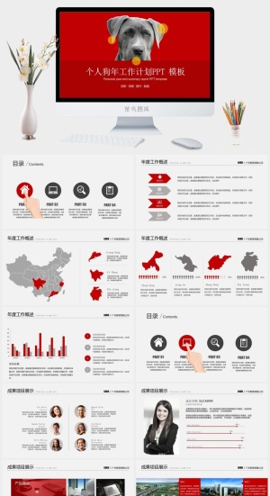 红灰商务范扁平风个人狗年工作计划ppt模板预览图