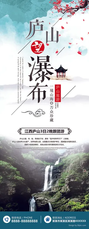 旅游度假休闲休息宣传海报