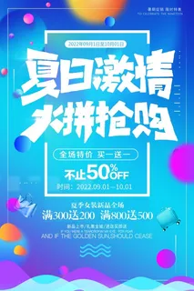夏日激情特价促销海报满就送海蓝色
