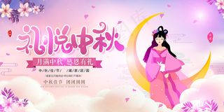 创意传统中国风中秋节海报