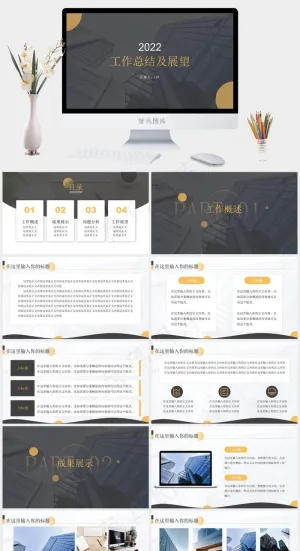 黑金大气实用工作总结及展望ppt模板预览图