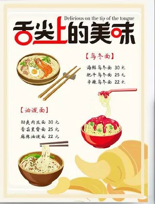各种美味面食点菜单